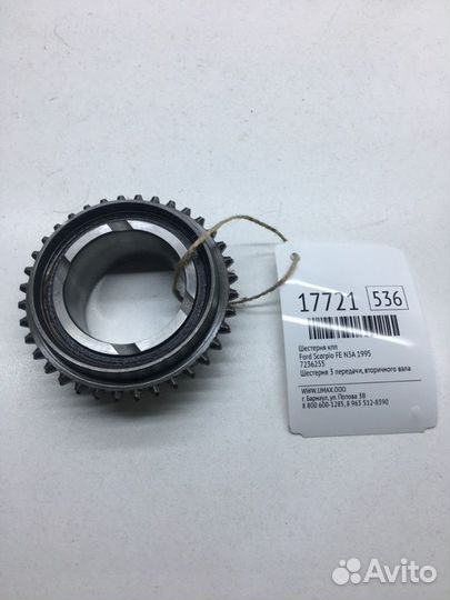 Шестерня кпп Ford Scorpio FE N3A 1995