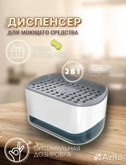 Диспенсер для моющего средства от 1 штуки