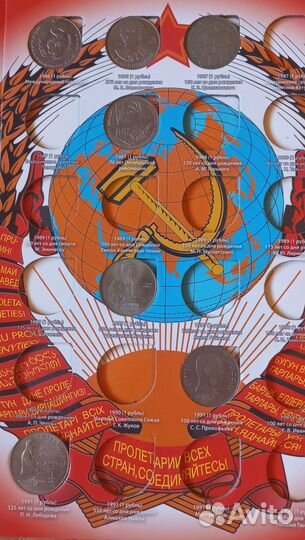 Памятные монеты СССР