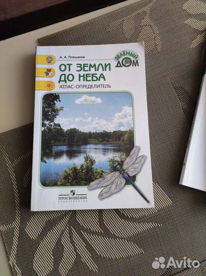 Атлас определитель