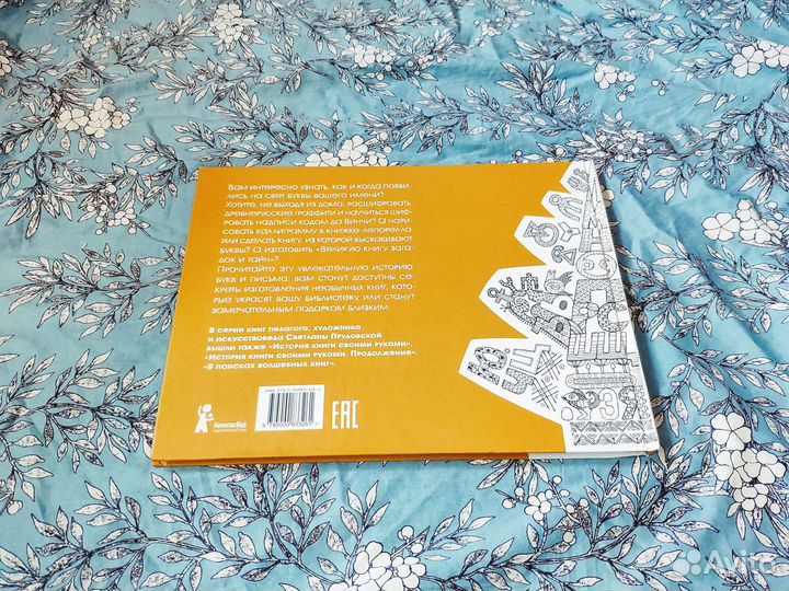 История букв своими руками - Прудовская