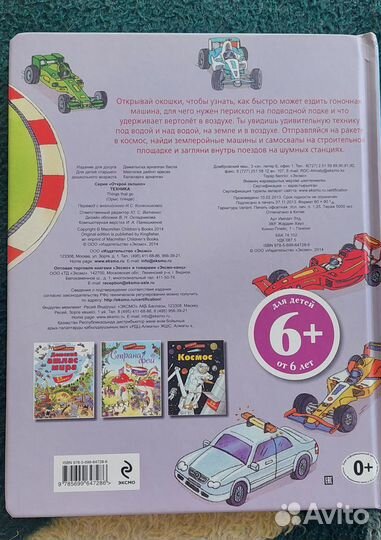 Книга с окошками Техника