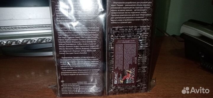 Антицеллюлитное обёртывание