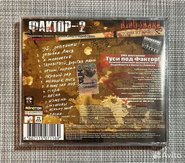 Фактор-2 - Истории Из Жизни Super Hard CD Rus