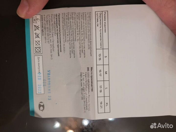 Бандаж на лучезапястный сустав