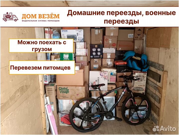 Домашний переезд — цена фиксирована заранее