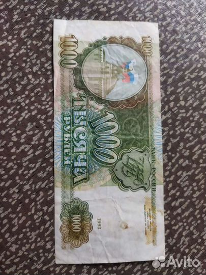 1000 рублей 1993 год