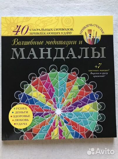 Мандалы - новый способ похудеть (раскраска) Габо Л