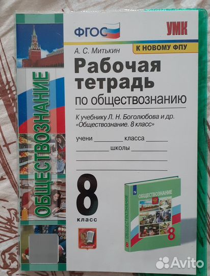 Рабочая тетрадь по обществознанию 8 класс