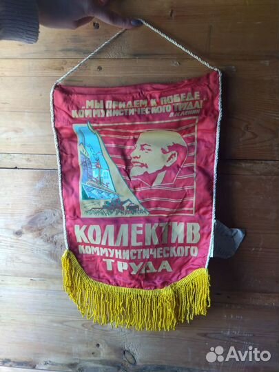 Знамя Вымпел СССР