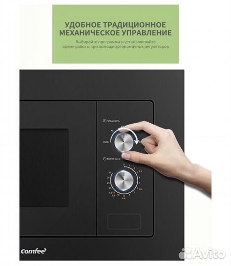 Встраиваемая микроволновая печь Comfee CBM200GB