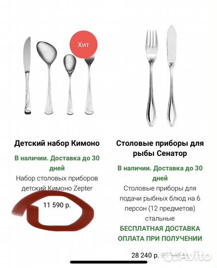 Набор столовых приборов