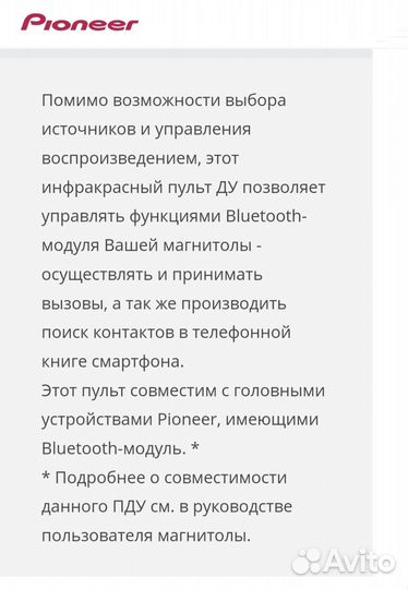 Пульт автомагнитолы (Pioneer CD-SR110)