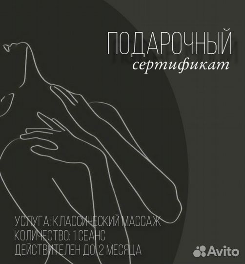 Массаж классический