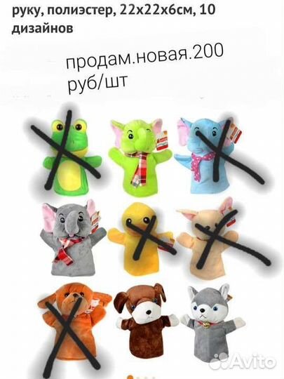 Мягкая игрушка на руку