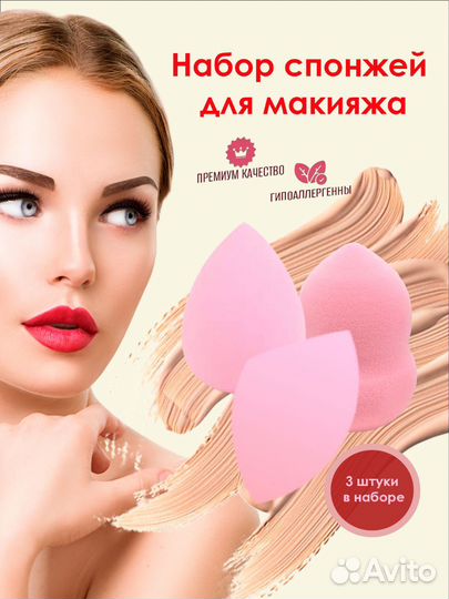 Набор спонжей для лица