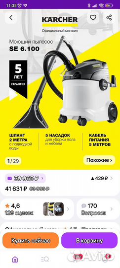 Моющий пылесос Karcher Se 6.100