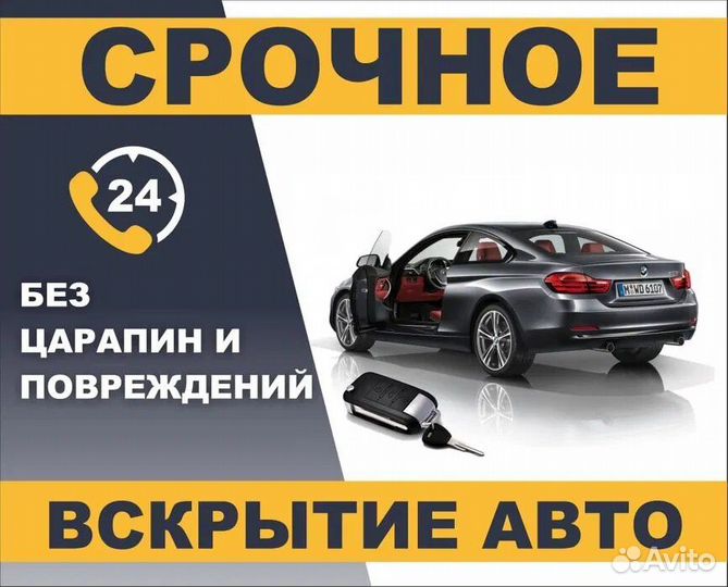 Вскрытие замков 24/7, Замена Замков, Вскрытие Авто