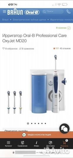 Ирригатор Oral-B Professional Care OxyJet MD20