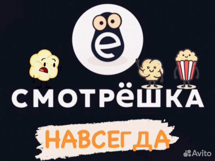 Смотрешка ultrakino, навсегда