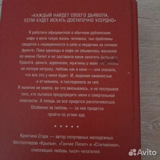 Книга. Гончие Лилит. Кристина Старк