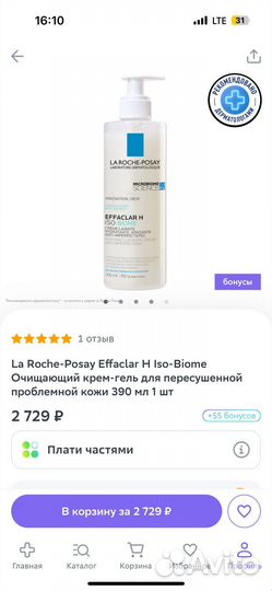 Очищающий гель- La roche-posay