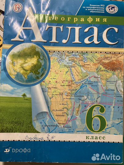 Атлас по географии 6 класс