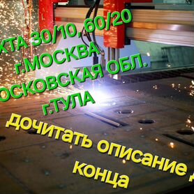Плазмист -лазер вахта Москва и область вахта