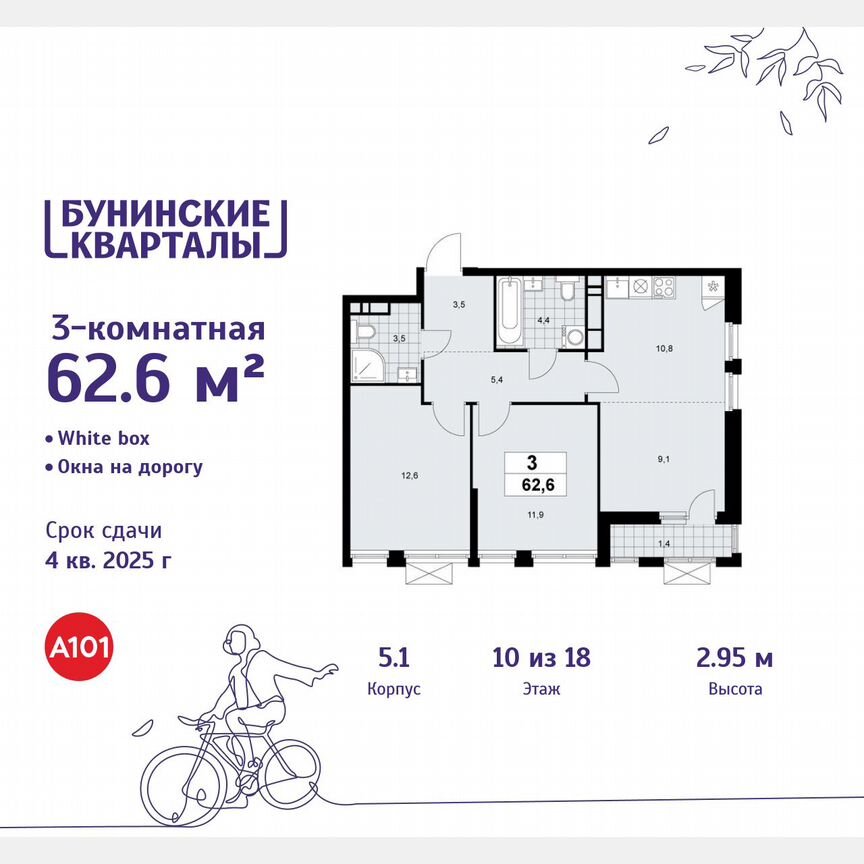 3-к. квартира, 62,6 м², 10/18 эт.