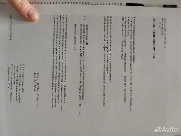 Лондон Елена Лаврентьева