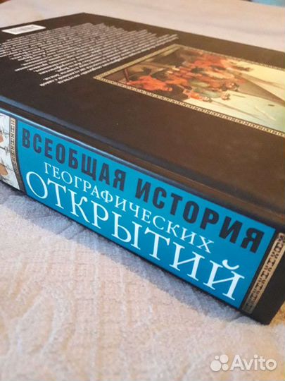 Всеобщая история географических открытий. Жюль Вер