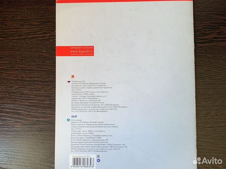 Тетрадь для нот