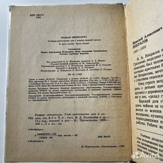 Родная литература 4 класс 1988
