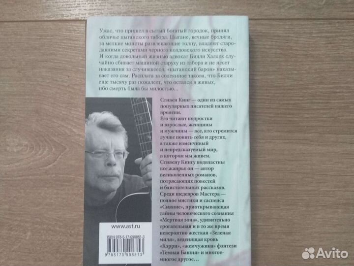Стивен Кинг Худеющий