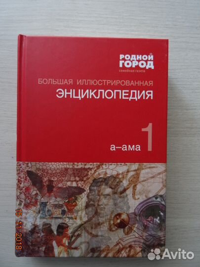 Большая иллюстрированная энциклопедия