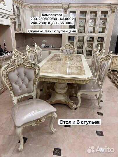 Комплект стол и стулья