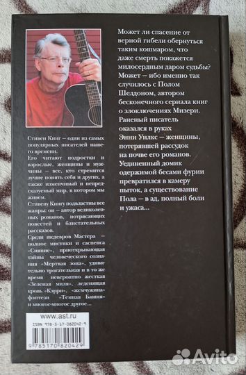 Книга Стивен Кинг 