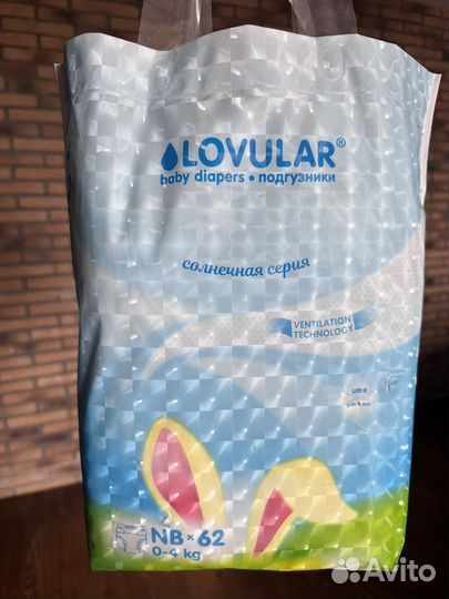 Подгузники lovular солнечная серия