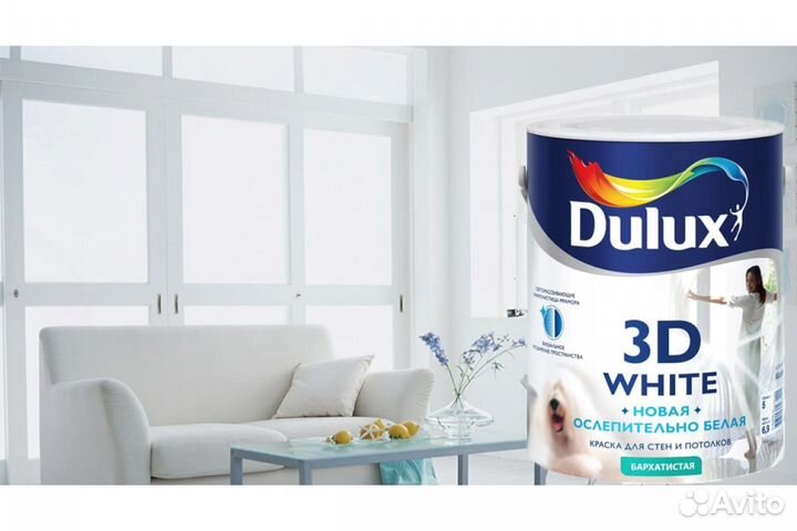 Краска для стен и потолков Dulux 3D white 2,5 л