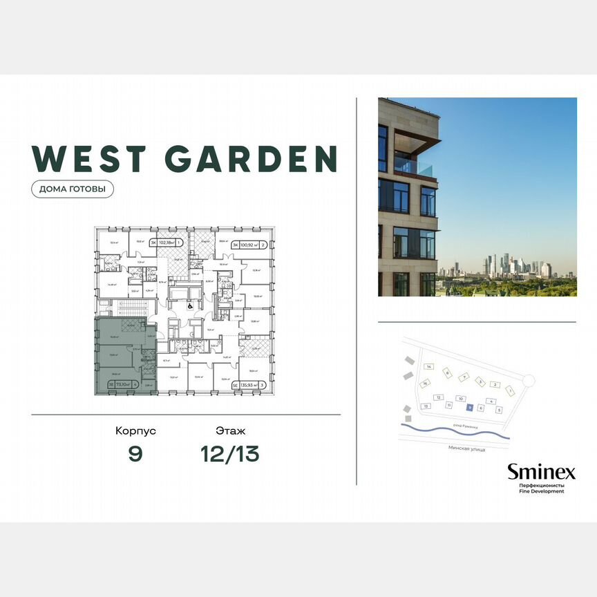 2-к. квартира, 72,9 м², 12/13 эт.