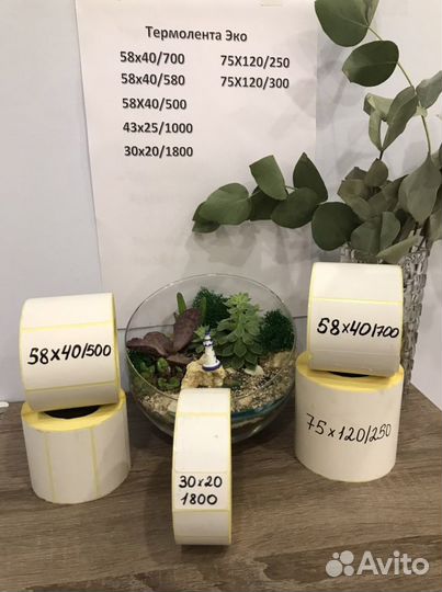 Термоэтикетки 58 40 для Маркетплейсов