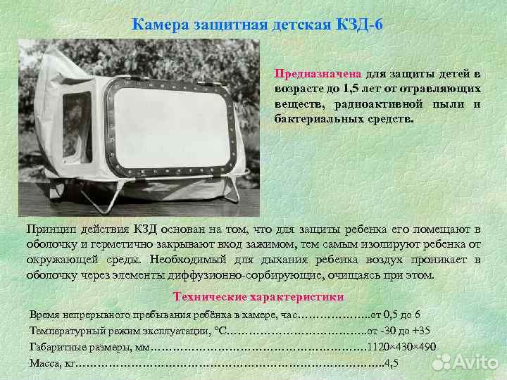 Камера защитная детская кзд 6