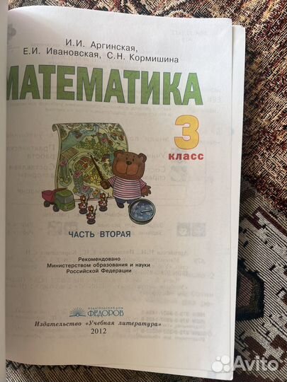 Учебник математики 3 класс