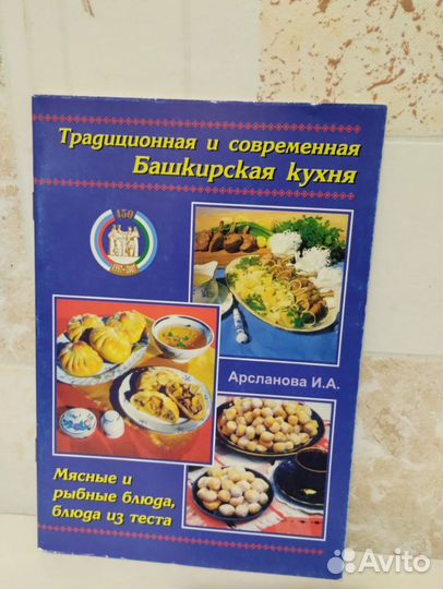 Блюда башкирской кухни