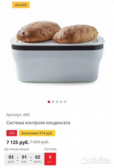 Умная хлебница Tupperware