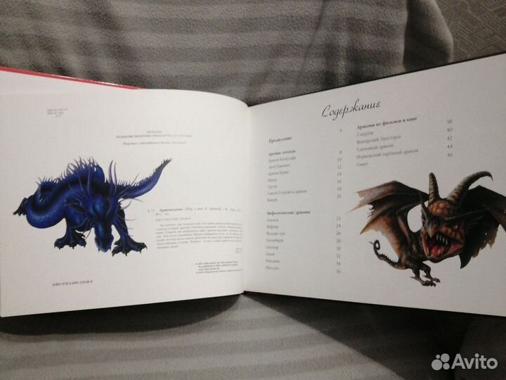 Драконология