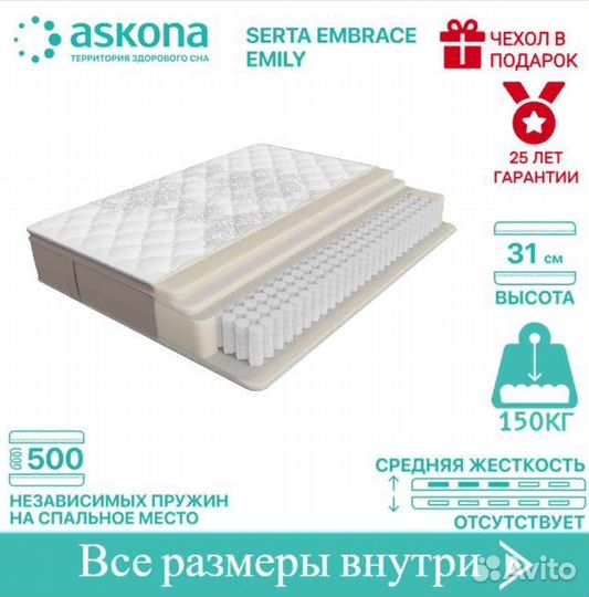 Матрас Аскона Serta Embrace Emily 180х200