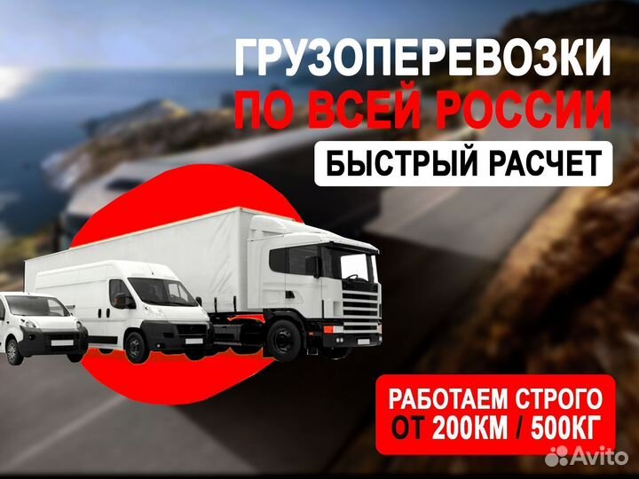 Доставка грузов тентованными фурами