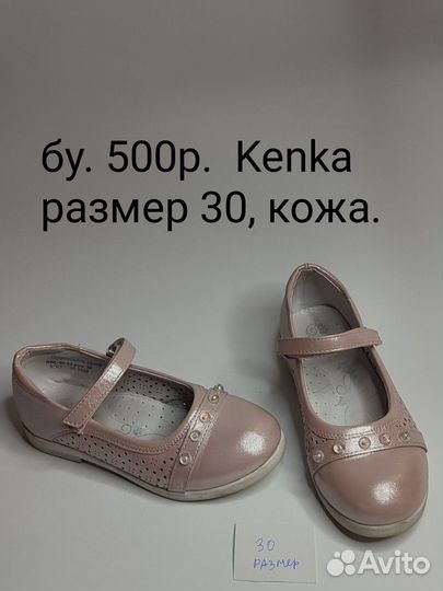 Туфли для девочки бу