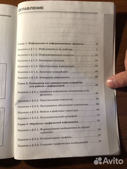 Информатика Рабочая тетрадь 7 кл
